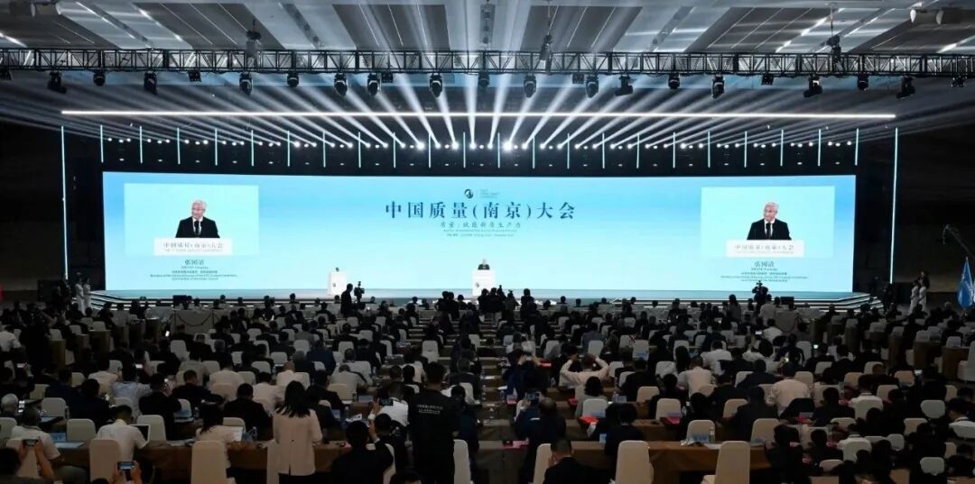 中國機械總院受邀參加中國質量（南京）大會